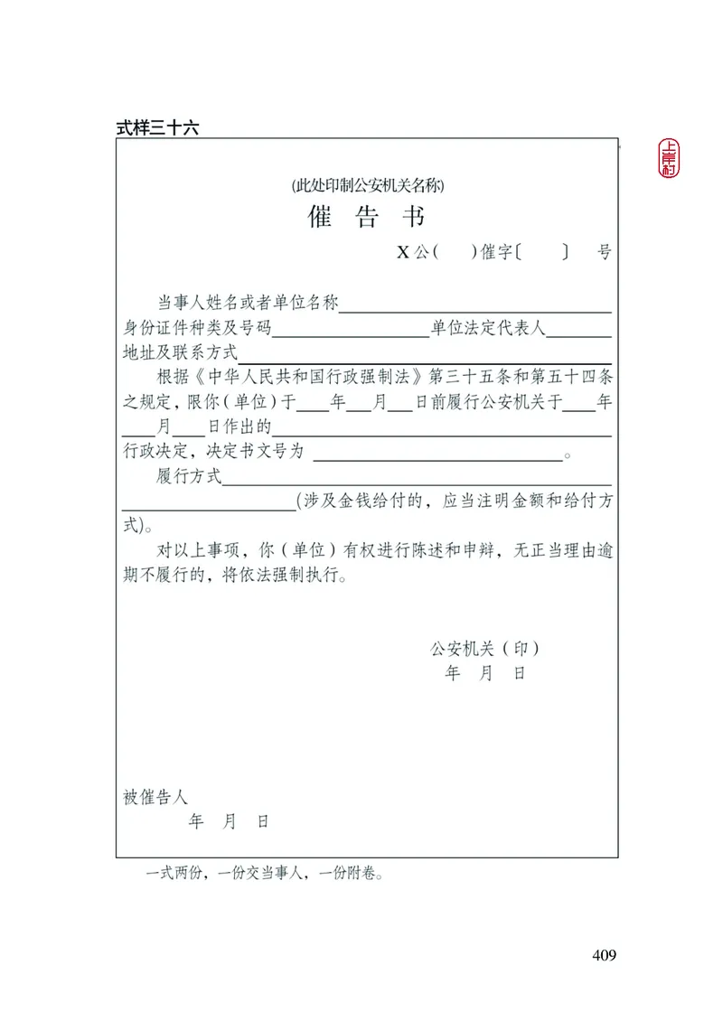 2023年公安院校联考公安讲义_2026考公资料_（28）上岸村合集（司马、章晓铭、王永恒、天晓、忠政、丁旭等）_2025合集_8上岸村公安_2023上A村公安专业
