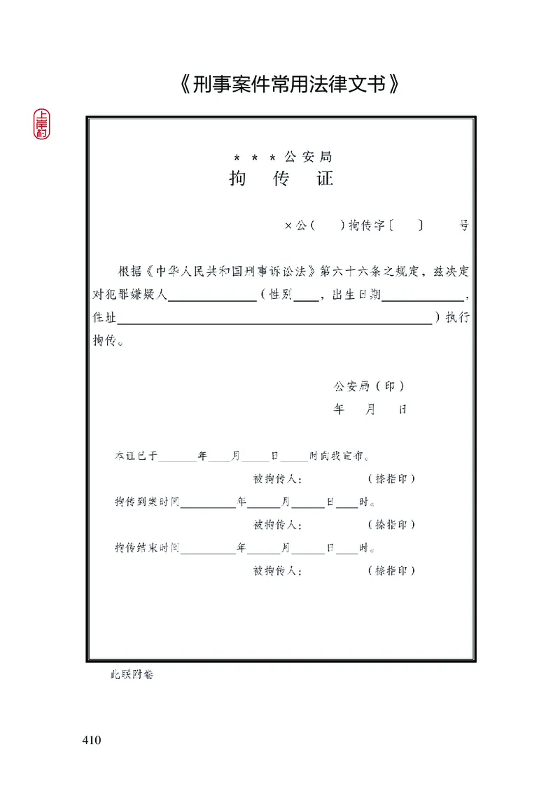 2023年公安院校联考公安讲义_2026考公资料_（28）上岸村合集（司马、章晓铭、王永恒、天晓、忠政、丁旭等）_2025合集_8上岸村公安_2023上A村公安专业
