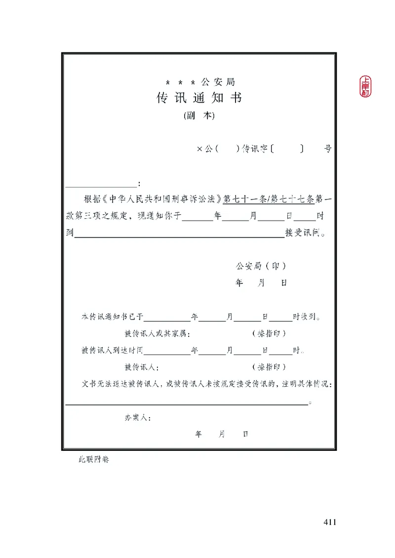 2023年公安院校联考公安讲义_2026考公资料_（28）上岸村合集（司马、章晓铭、王永恒、天晓、忠政、丁旭等）_2025合集_8上岸村公安_2023上A村公安专业