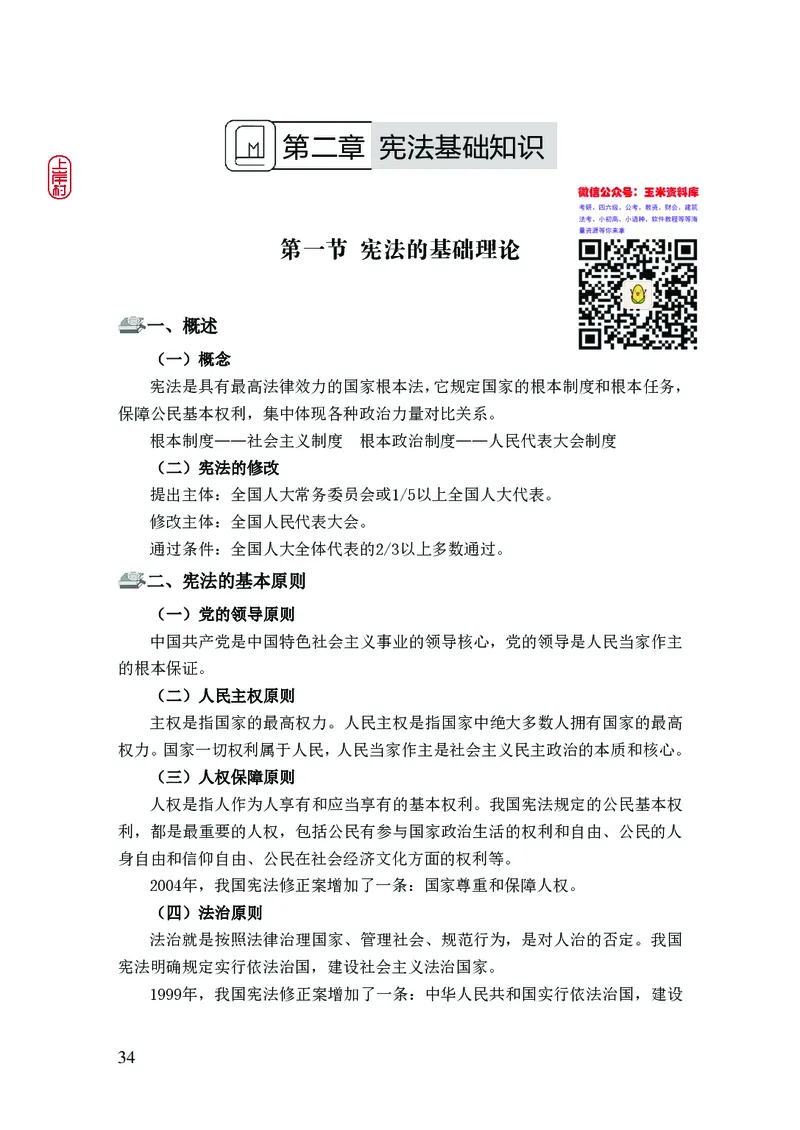 2023年公安院校联考公安讲义_2026考公资料_（28）上岸村合集（司马、章晓铭、王永恒、天晓、忠政、丁旭等）_2025合集_8上岸村公安_2023上A村公安专业