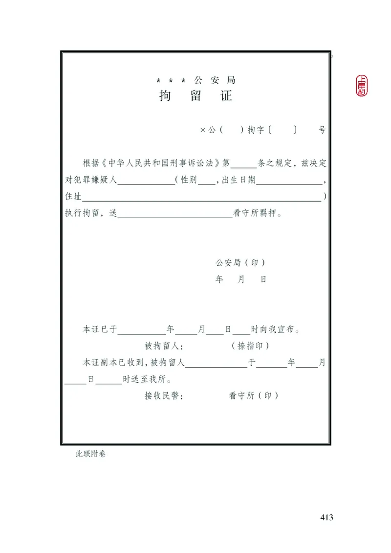 2023年公安院校联考公安讲义_2026考公资料_（28）上岸村合集（司马、章晓铭、王永恒、天晓、忠政、丁旭等）_2025合集_8上岸村公安_2023上A村公安专业