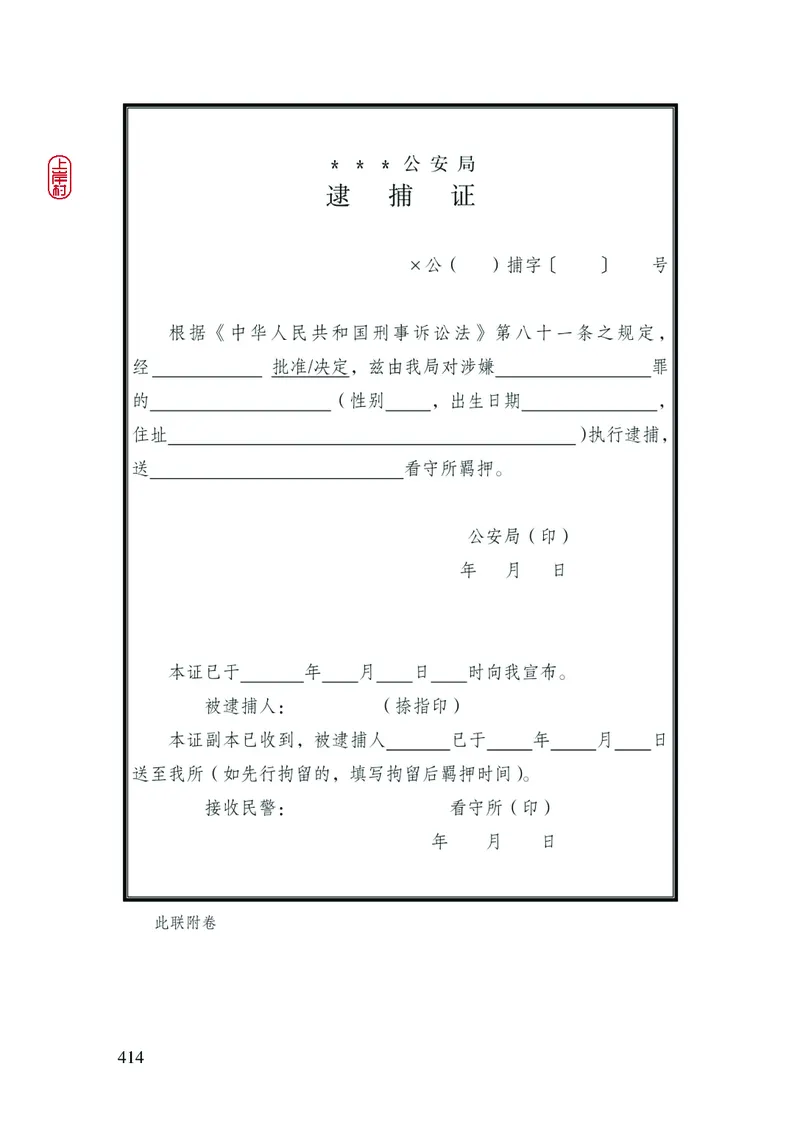 2023年公安院校联考公安讲义_2026考公资料_（28）上岸村合集（司马、章晓铭、王永恒、天晓、忠政、丁旭等）_2025合集_8上岸村公安_2023上A村公安专业
