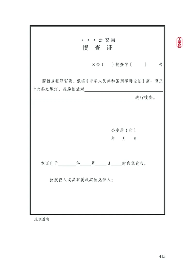 2023年公安院校联考公安讲义_2026考公资料_（28）上岸村合集（司马、章晓铭、王永恒、天晓、忠政、丁旭等）_2025合集_8上岸村公安_2023上A村公安专业