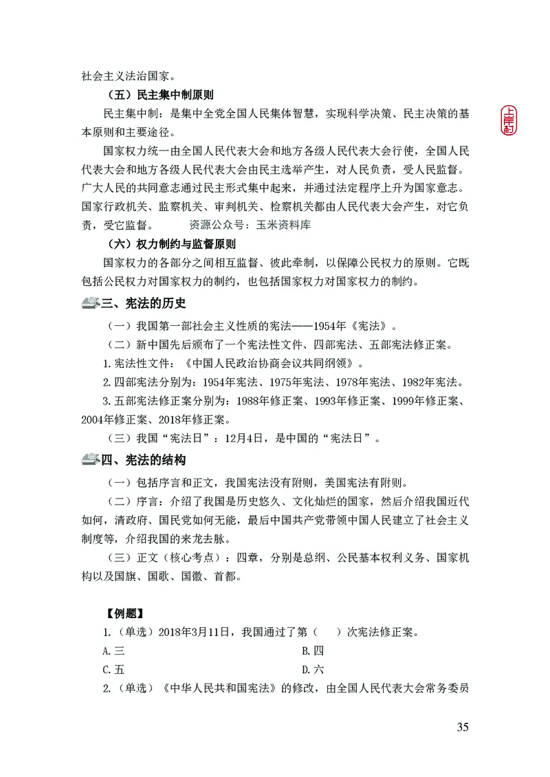 2023年公安院校联考公安讲义_2026考公资料_（28）上岸村合集（司马、章晓铭、王永恒、天晓、忠政、丁旭等）_2025合集_8上岸村公安_2023上A村公安专业