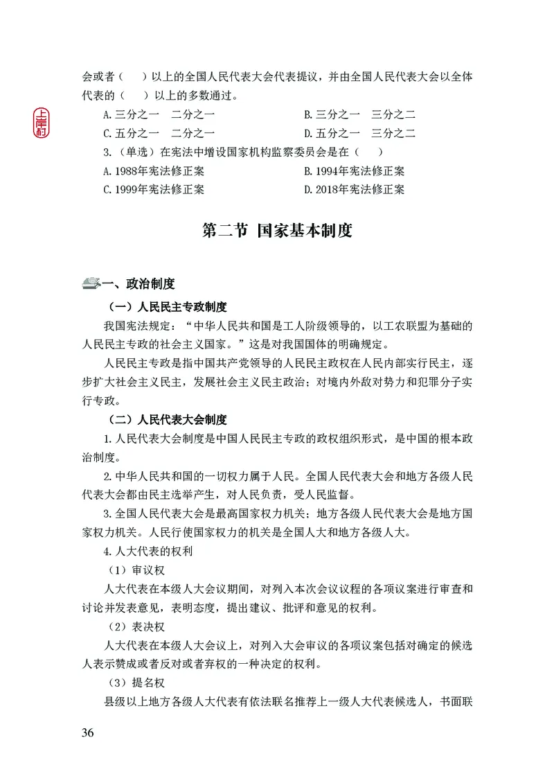 2023年公安院校联考公安讲义_2026考公资料_（28）上岸村合集（司马、章晓铭、王永恒、天晓、忠政、丁旭等）_2025合集_8上岸村公安_2023上A村公安专业