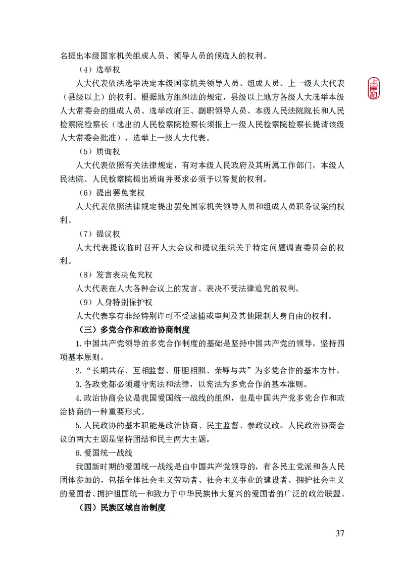 2023年公安院校联考公安讲义_2026考公资料_（28）上岸村合集（司马、章晓铭、王永恒、天晓、忠政、丁旭等）_2025合集_8上岸村公安_2023上A村公安专业