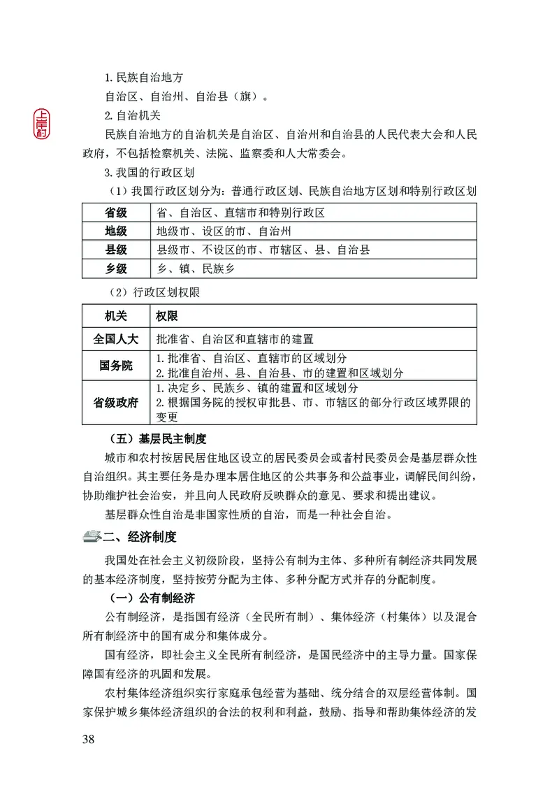 2023年公安院校联考公安讲义_2026考公资料_（28）上岸村合集（司马、章晓铭、王永恒、天晓、忠政、丁旭等）_2025合集_8上岸村公安_2023上A村公安专业