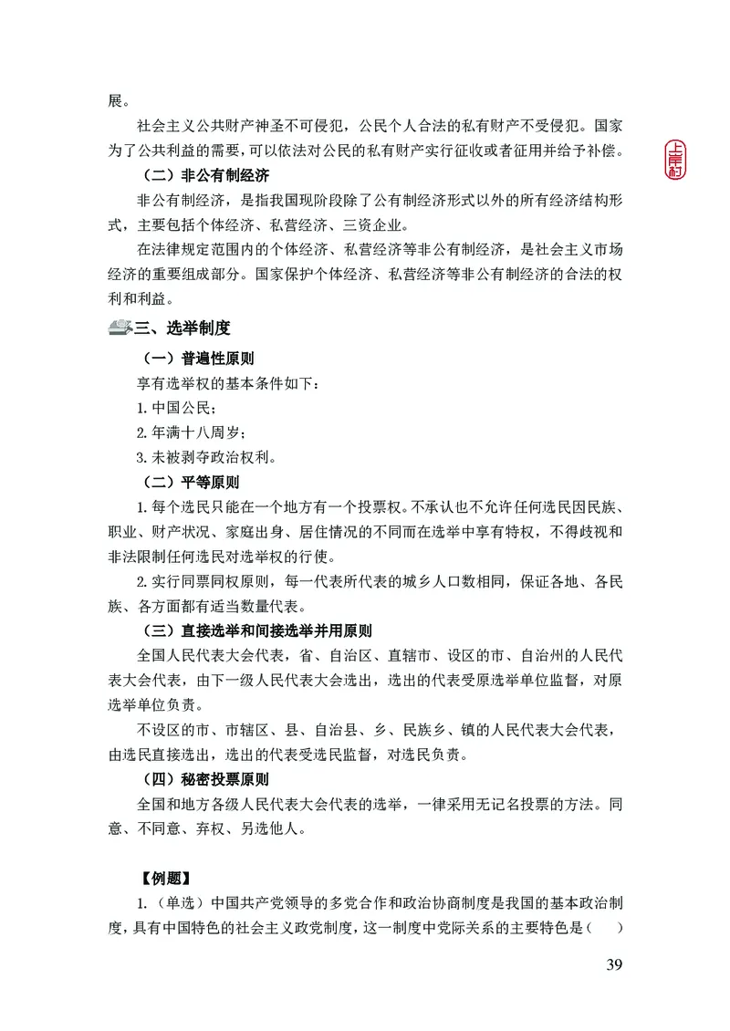 2023年公安院校联考公安讲义_2026考公资料_（28）上岸村合集（司马、章晓铭、王永恒、天晓、忠政、丁旭等）_2025合集_8上岸村公安_2023上A村公安专业
