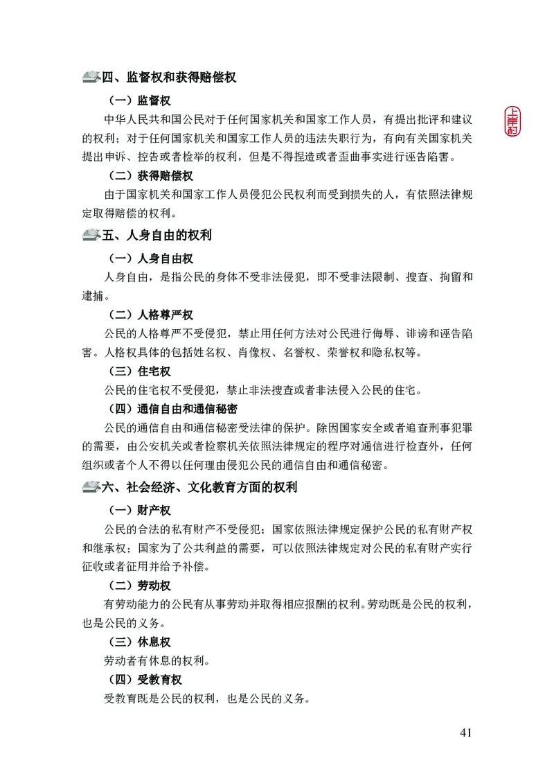 2023年公安院校联考公安讲义_2026考公资料_（28）上岸村合集（司马、章晓铭、王永恒、天晓、忠政、丁旭等）_2025合集_8上岸村公安_2023上A村公安专业