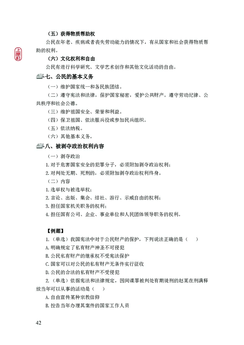 2023年公安院校联考公安讲义_2026考公资料_（28）上岸村合集（司马、章晓铭、王永恒、天晓、忠政、丁旭等）_2025合集_8上岸村公安_2023上A村公安专业