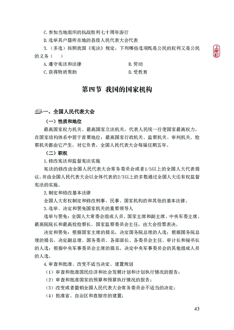 2023年公安院校联考公安讲义_2026考公资料_（28）上岸村合集（司马、章晓铭、王永恒、天晓、忠政、丁旭等）_2025合集_8上岸村公安_2023上A村公安专业