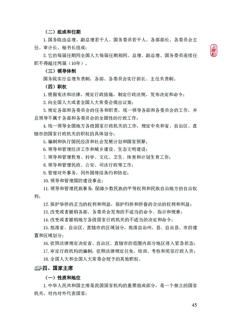 2023年公安院校联考公安讲义_2026考公资料_（28）上岸村合集（司马、章晓铭、王永恒、天晓、忠政、丁旭等）_2025合集_8上岸村公安_2023上A村公安专业