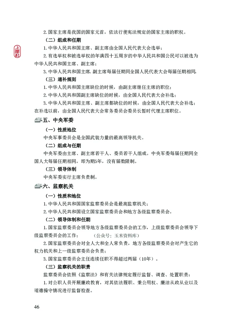 2023年公安院校联考公安讲义_2026考公资料_（28）上岸村合集（司马、章晓铭、王永恒、天晓、忠政、丁旭等）_2025合集_8上岸村公安_2023上A村公安专业