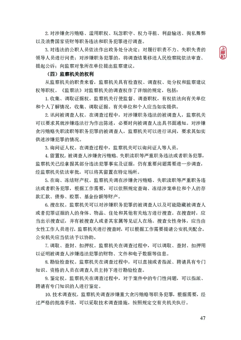 2023年公安院校联考公安讲义_2026考公资料_（28）上岸村合集（司马、章晓铭、王永恒、天晓、忠政、丁旭等）_2025合集_8上岸村公安_2023上A村公安专业