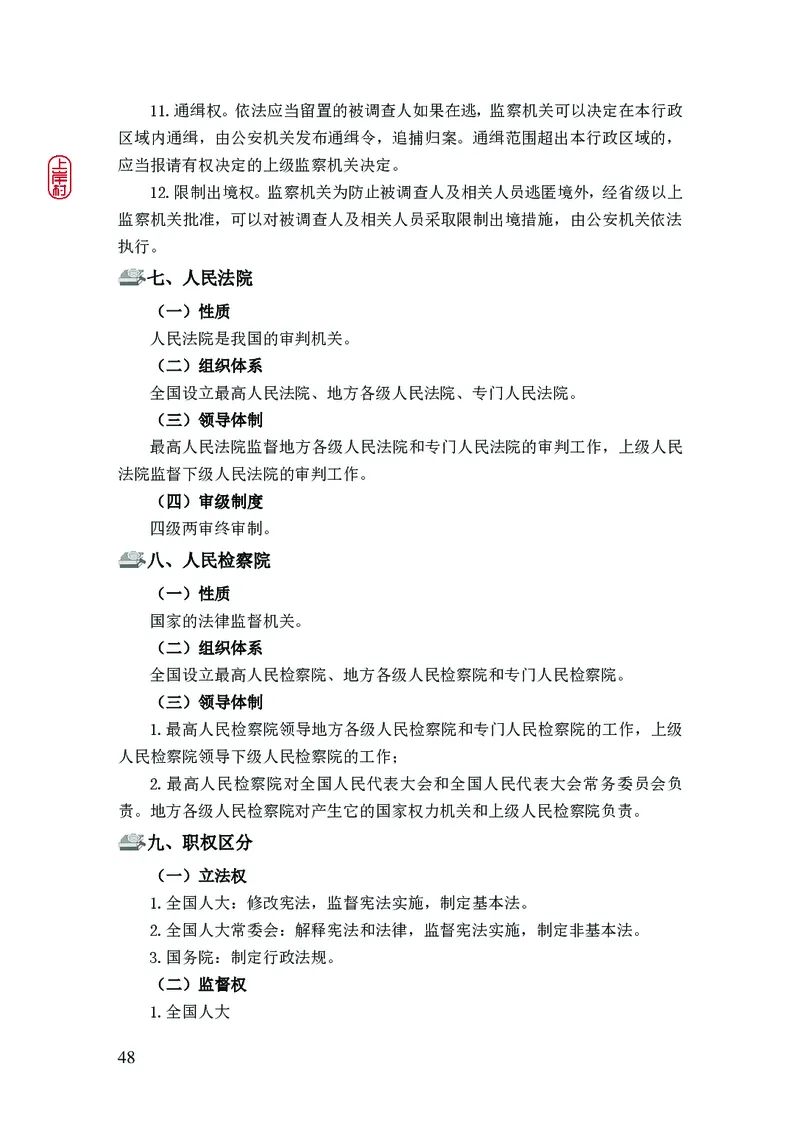2023年公安院校联考公安讲义_2026考公资料_（28）上岸村合集（司马、章晓铭、王永恒、天晓、忠政、丁旭等）_2025合集_8上岸村公安_2023上A村公安专业