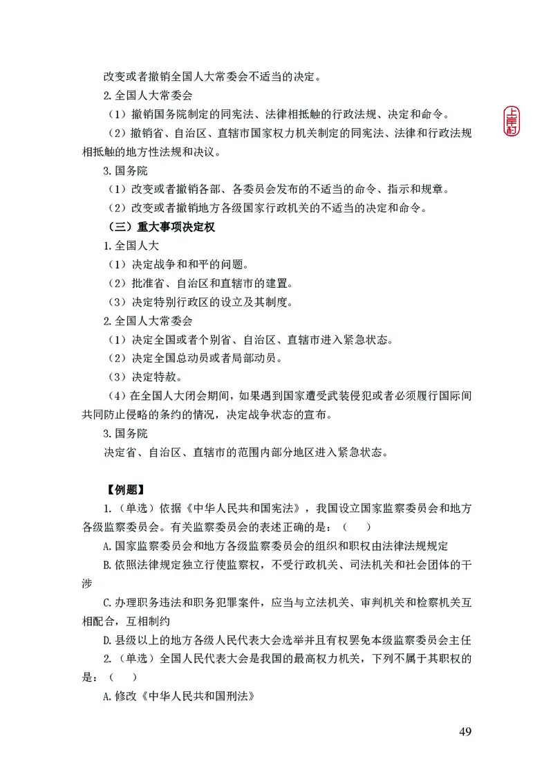 2023年公安院校联考公安讲义_2026考公资料_（28）上岸村合集（司马、章晓铭、王永恒、天晓、忠政、丁旭等）_2025合集_8上岸村公安_2023上A村公安专业