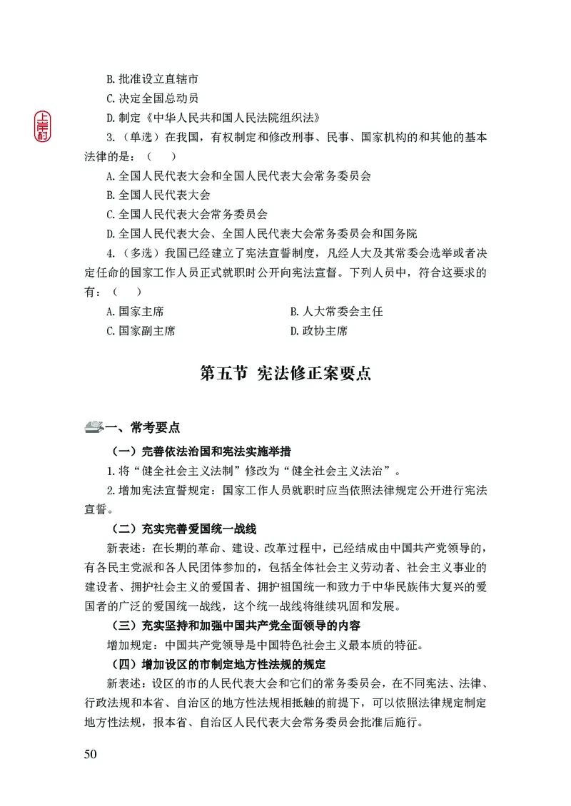 2023年公安院校联考公安讲义_2026考公资料_（28）上岸村合集（司马、章晓铭、王永恒、天晓、忠政、丁旭等）_2025合集_8上岸村公安_2023上A村公安专业