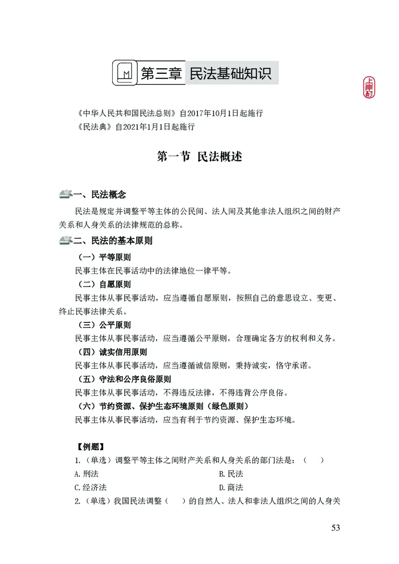 2023年公安院校联考公安讲义_2026考公资料_（28）上岸村合集（司马、章晓铭、王永恒、天晓、忠政、丁旭等）_2025合集_8上岸村公安_2023上A村公安专业