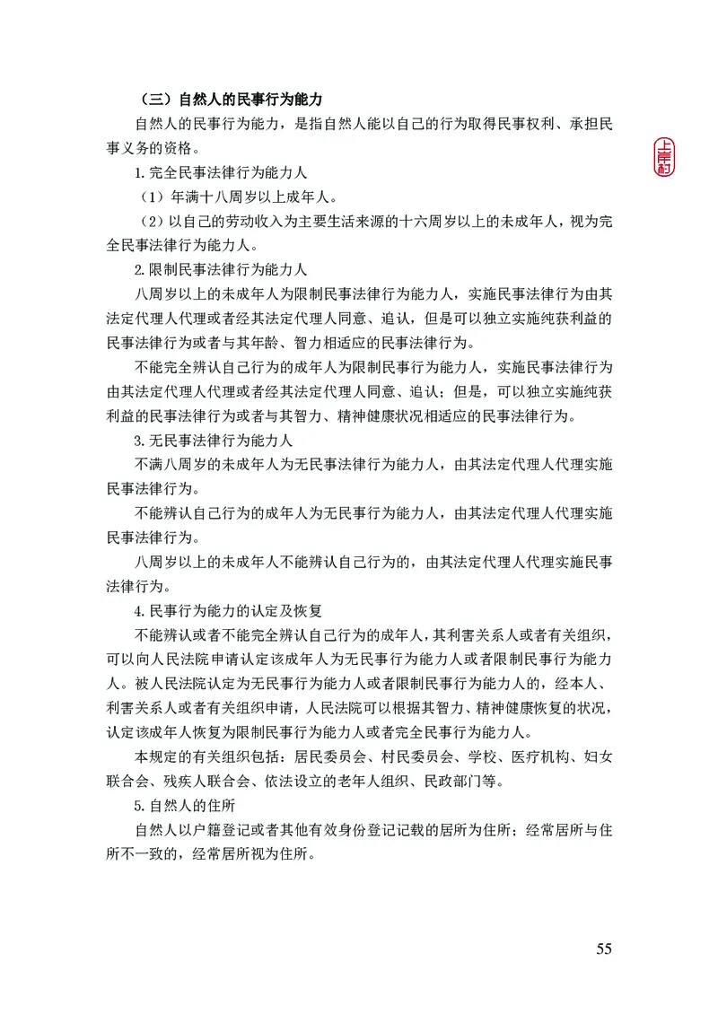 2023年公安院校联考公安讲义_2026考公资料_（28）上岸村合集（司马、章晓铭、王永恒、天晓、忠政、丁旭等）_2025合集_8上岸村公安_2023上A村公安专业