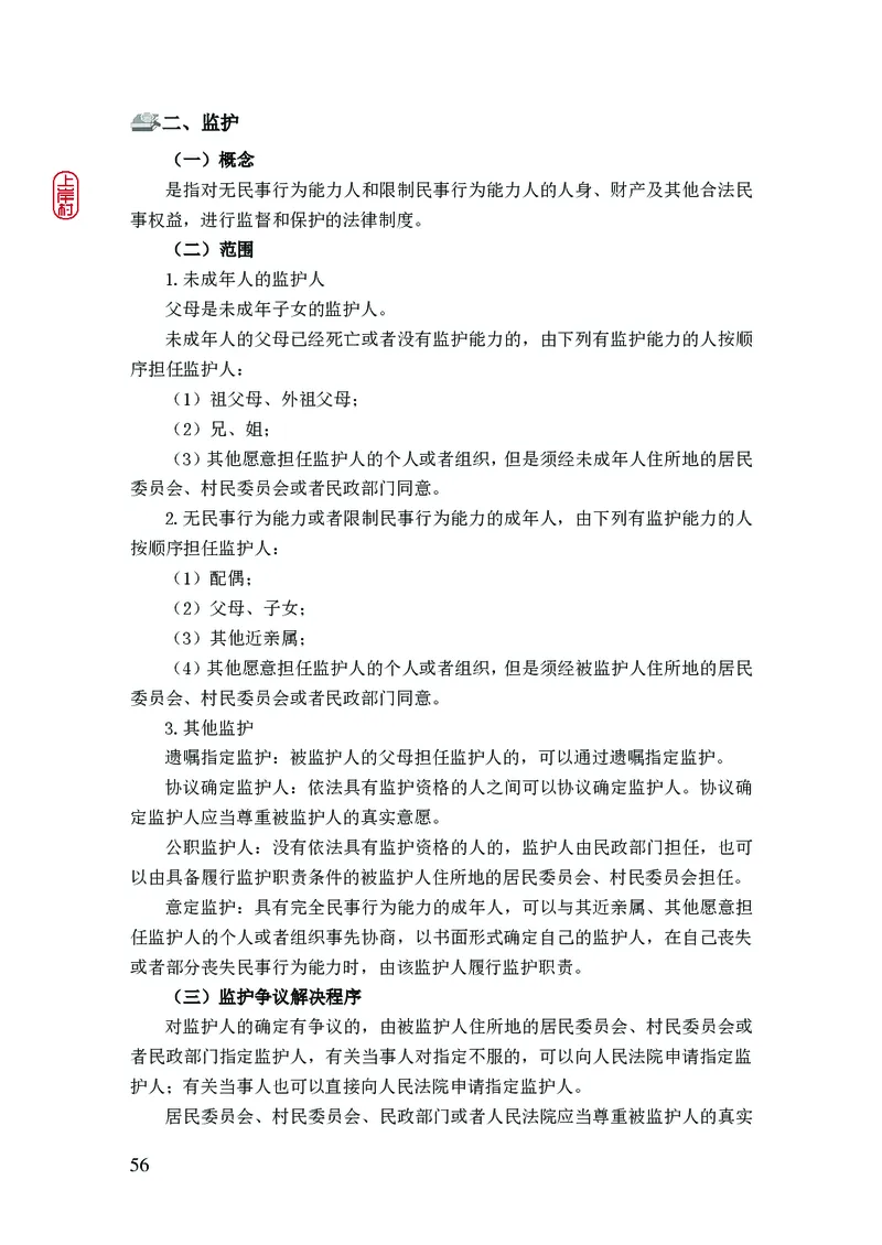 2023年公安院校联考公安讲义_2026考公资料_（28）上岸村合集（司马、章晓铭、王永恒、天晓、忠政、丁旭等）_2025合集_8上岸村公安_2023上A村公安专业