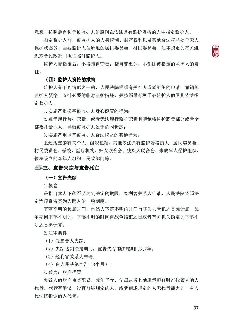 2023年公安院校联考公安讲义_2026考公资料_（28）上岸村合集（司马、章晓铭、王永恒、天晓、忠政、丁旭等）_2025合集_8上岸村公安_2023上A村公安专业