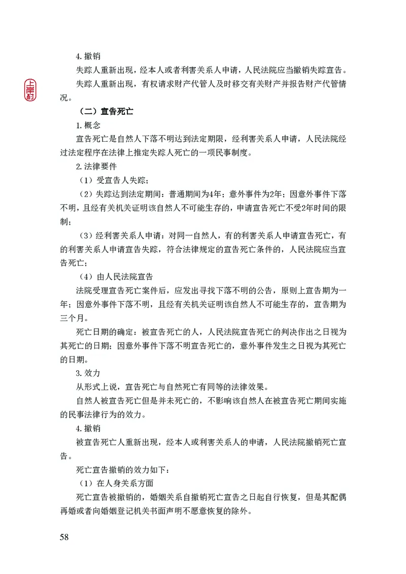 2023年公安院校联考公安讲义_2026考公资料_（28）上岸村合集（司马、章晓铭、王永恒、天晓、忠政、丁旭等）_2025合集_8上岸村公安_2023上A村公安专业