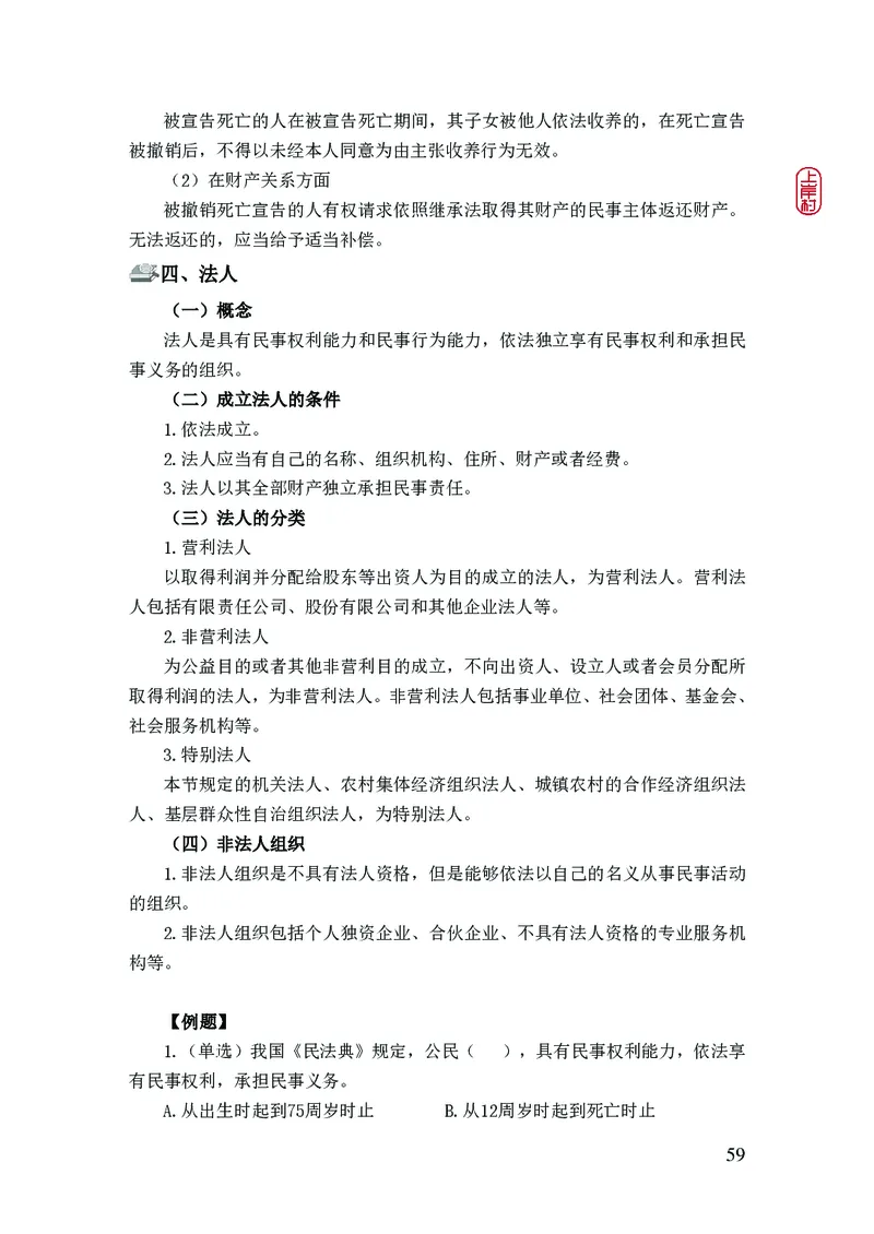 2023年公安院校联考公安讲义_2026考公资料_（28）上岸村合集（司马、章晓铭、王永恒、天晓、忠政、丁旭等）_2025合集_8上岸村公安_2023上A村公安专业