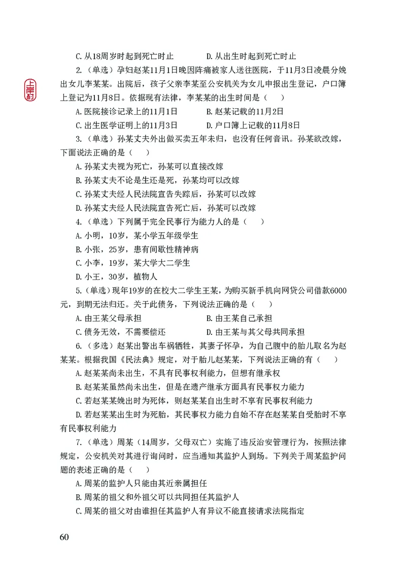 2023年公安院校联考公安讲义_2026考公资料_（28）上岸村合集（司马、章晓铭、王永恒、天晓、忠政、丁旭等）_2025合集_8上岸村公安_2023上A村公安专业