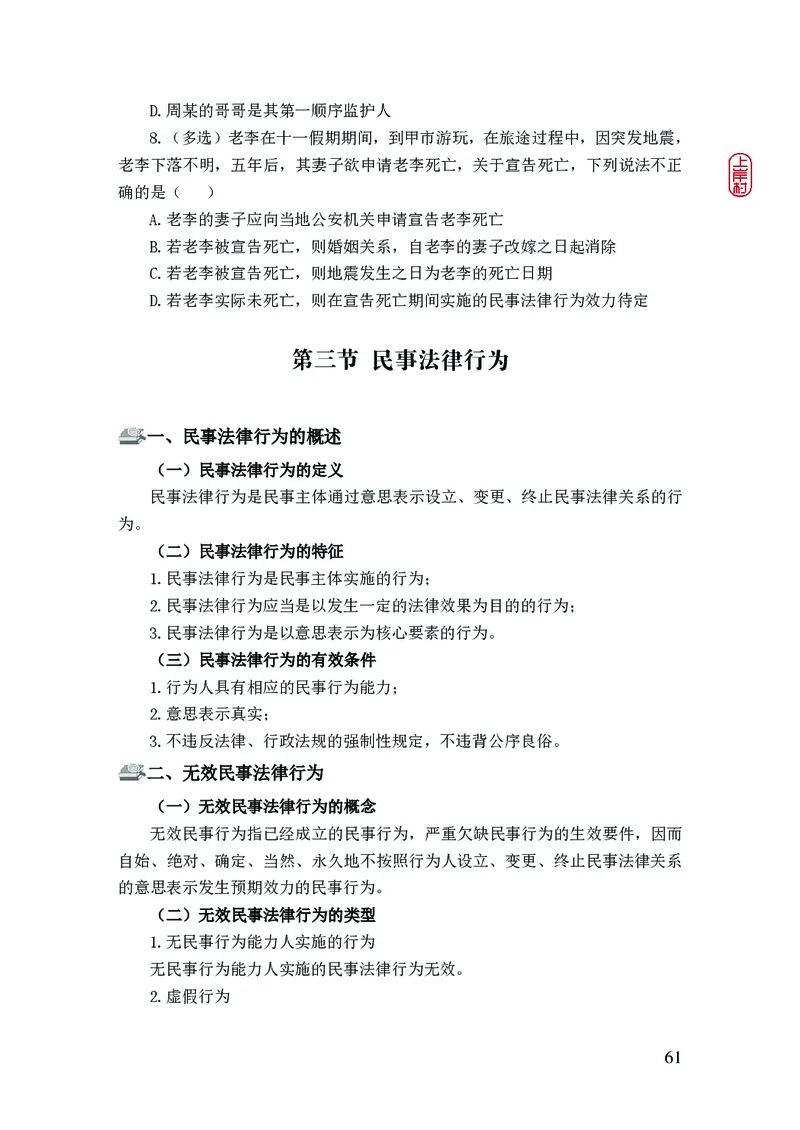 2023年公安院校联考公安讲义_2026考公资料_（28）上岸村合集（司马、章晓铭、王永恒、天晓、忠政、丁旭等）_2025合集_8上岸村公安_2023上A村公安专业