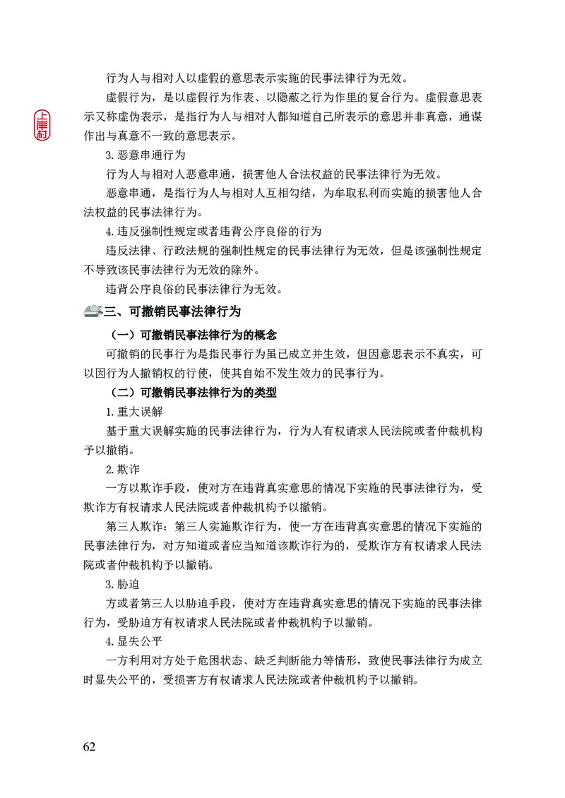 2023年公安院校联考公安讲义_2026考公资料_（28）上岸村合集（司马、章晓铭、王永恒、天晓、忠政、丁旭等）_2025合集_8上岸村公安_2023上A村公安专业