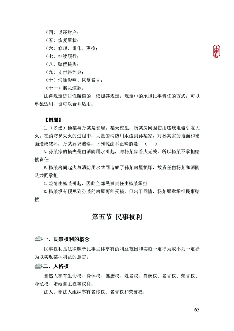 2023年公安院校联考公安讲义_2026考公资料_（28）上岸村合集（司马、章晓铭、王永恒、天晓、忠政、丁旭等）_2025合集_8上岸村公安_2023上A村公安专业