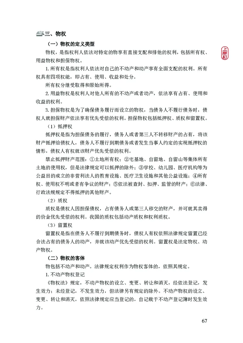 2023年公安院校联考公安讲义_2026考公资料_（28）上岸村合集（司马、章晓铭、王永恒、天晓、忠政、丁旭等）_2025合集_8上岸村公安_2023上A村公安专业