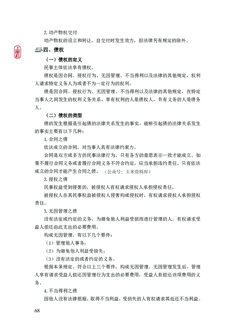 2023年公安院校联考公安讲义_2026考公资料_（28）上岸村合集（司马、章晓铭、王永恒、天晓、忠政、丁旭等）_2025合集_8上岸村公安_2023上A村公安专业