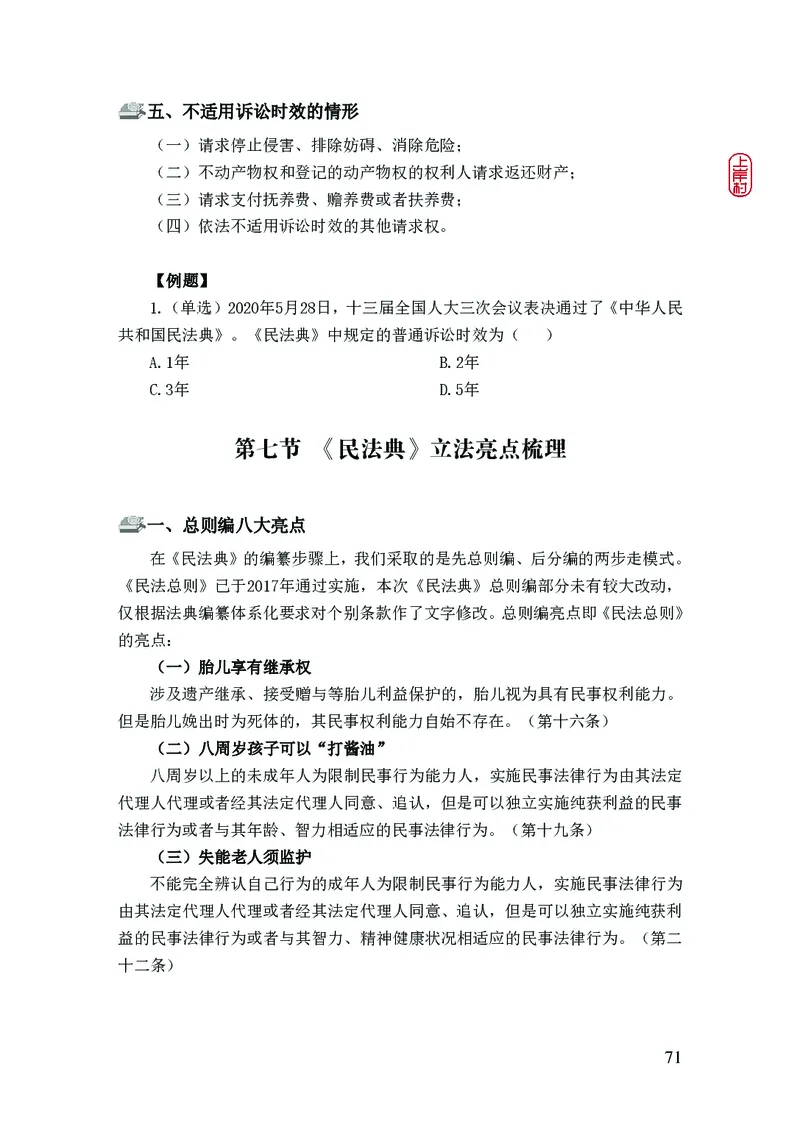 2023年公安院校联考公安讲义_2026考公资料_（28）上岸村合集（司马、章晓铭、王永恒、天晓、忠政、丁旭等）_2025合集_8上岸村公安_2023上A村公安专业