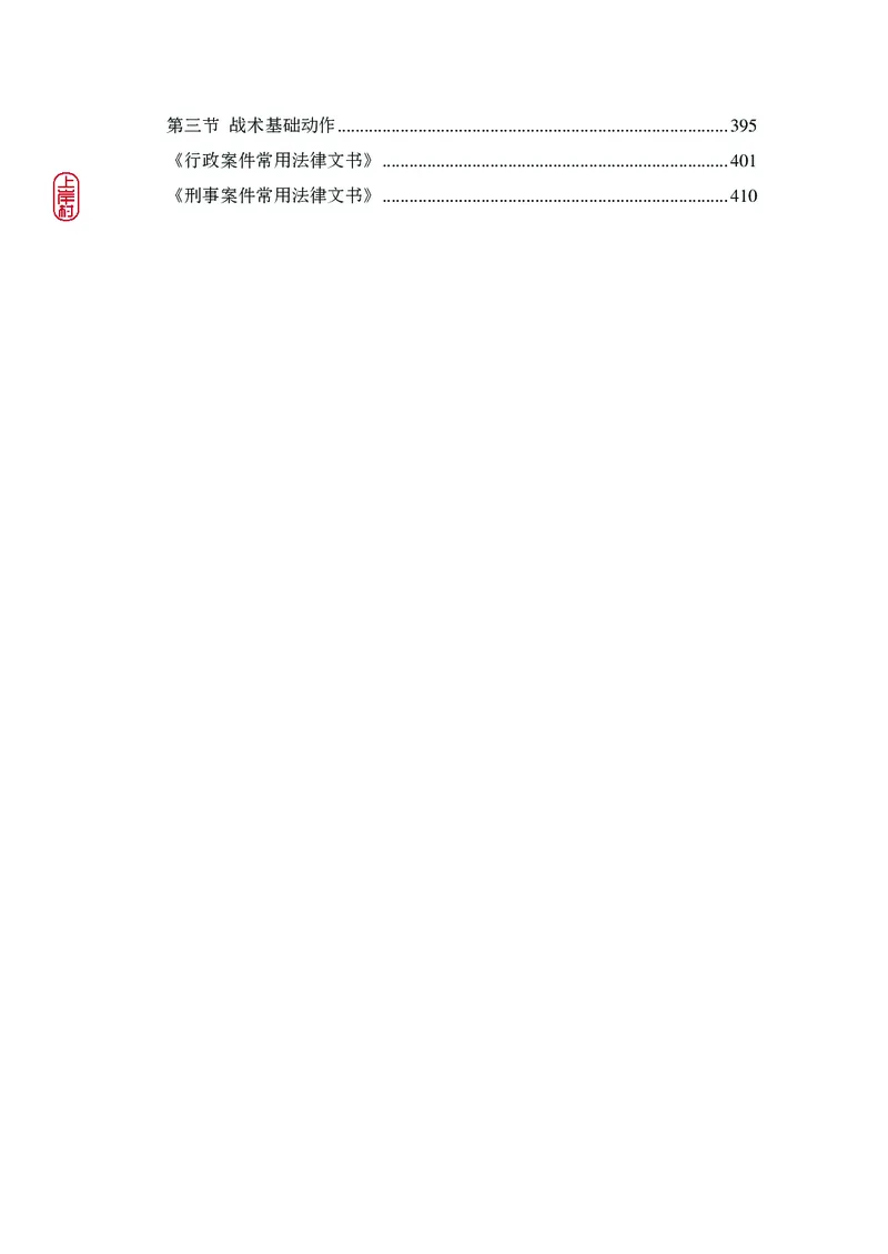 2023年公安院校联考公安讲义_2026考公资料_（28）上岸村合集（司马、章晓铭、王永恒、天晓、忠政、丁旭等）_2025合集_8上岸村公安_2023上A村公安专业