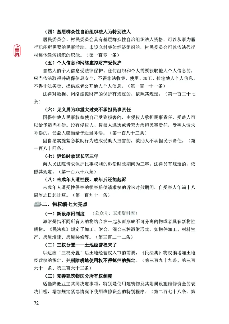 2023年公安院校联考公安讲义_2026考公资料_（28）上岸村合集（司马、章晓铭、王永恒、天晓、忠政、丁旭等）_2025合集_8上岸村公安_2023上A村公安专业