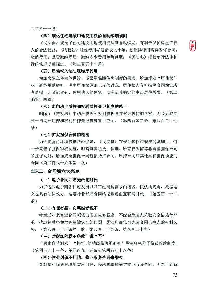 2023年公安院校联考公安讲义_2026考公资料_（28）上岸村合集（司马、章晓铭、王永恒、天晓、忠政、丁旭等）_2025合集_8上岸村公安_2023上A村公安专业