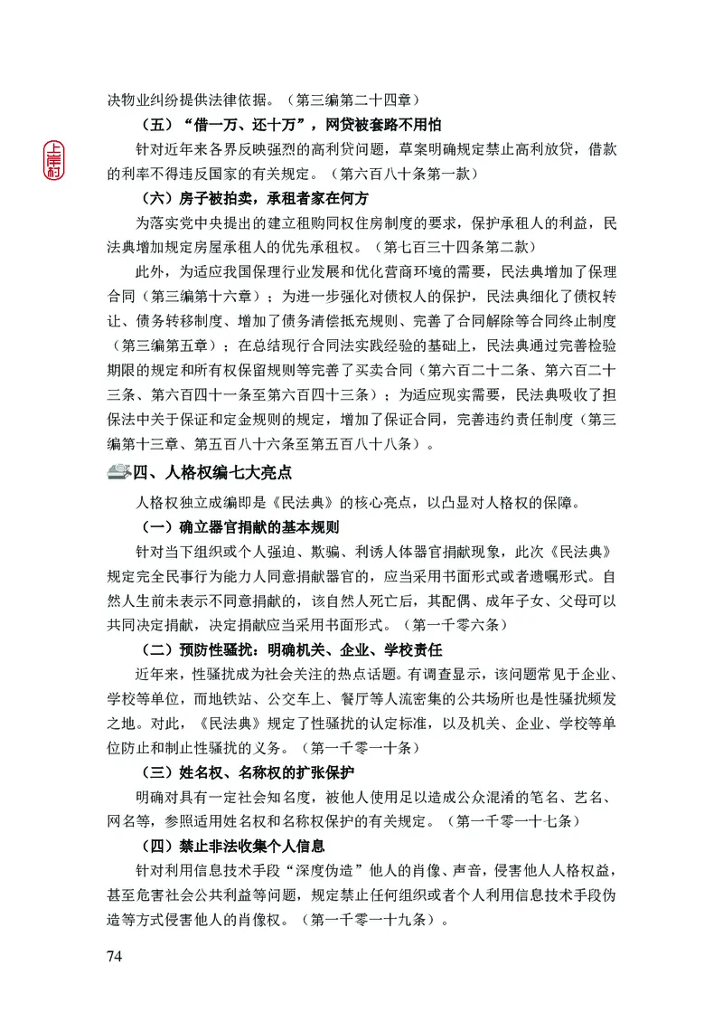 2023年公安院校联考公安讲义_2026考公资料_（28）上岸村合集（司马、章晓铭、王永恒、天晓、忠政、丁旭等）_2025合集_8上岸村公安_2023上A村公安专业