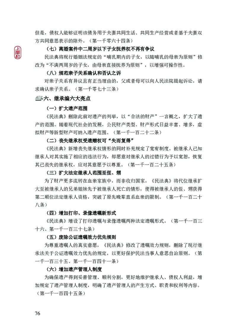 2023年公安院校联考公安讲义_2026考公资料_（28）上岸村合集（司马、章晓铭、王永恒、天晓、忠政、丁旭等）_2025合集_8上岸村公安_2023上A村公安专业