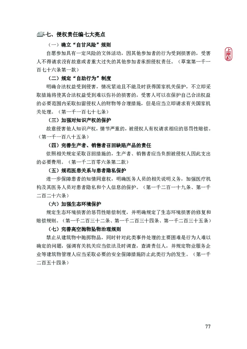 2023年公安院校联考公安讲义_2026考公资料_（28）上岸村合集（司马、章晓铭、王永恒、天晓、忠政、丁旭等）_2025合集_8上岸村公安_2023上A村公安专业