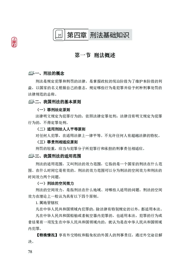 2023年公安院校联考公安讲义_2026考公资料_（28）上岸村合集（司马、章晓铭、王永恒、天晓、忠政、丁旭等）_2025合集_8上岸村公安_2023上A村公安专业