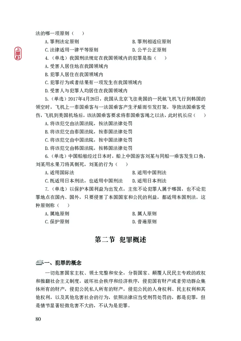 2023年公安院校联考公安讲义_2026考公资料_（28）上岸村合集（司马、章晓铭、王永恒、天晓、忠政、丁旭等）_2025合集_8上岸村公安_2023上A村公安专业