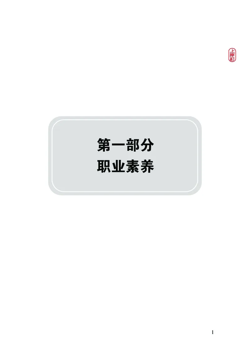2023年公安院校联考公安讲义_2026考公资料_（28）上岸村合集（司马、章晓铭、王永恒、天晓、忠政、丁旭等）_2025合集_8上岸村公安_2023上A村公安专业