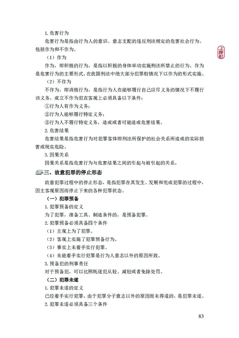 2023年公安院校联考公安讲义_2026考公资料_（28）上岸村合集（司马、章晓铭、王永恒、天晓、忠政、丁旭等）_2025合集_8上岸村公安_2023上A村公安专业