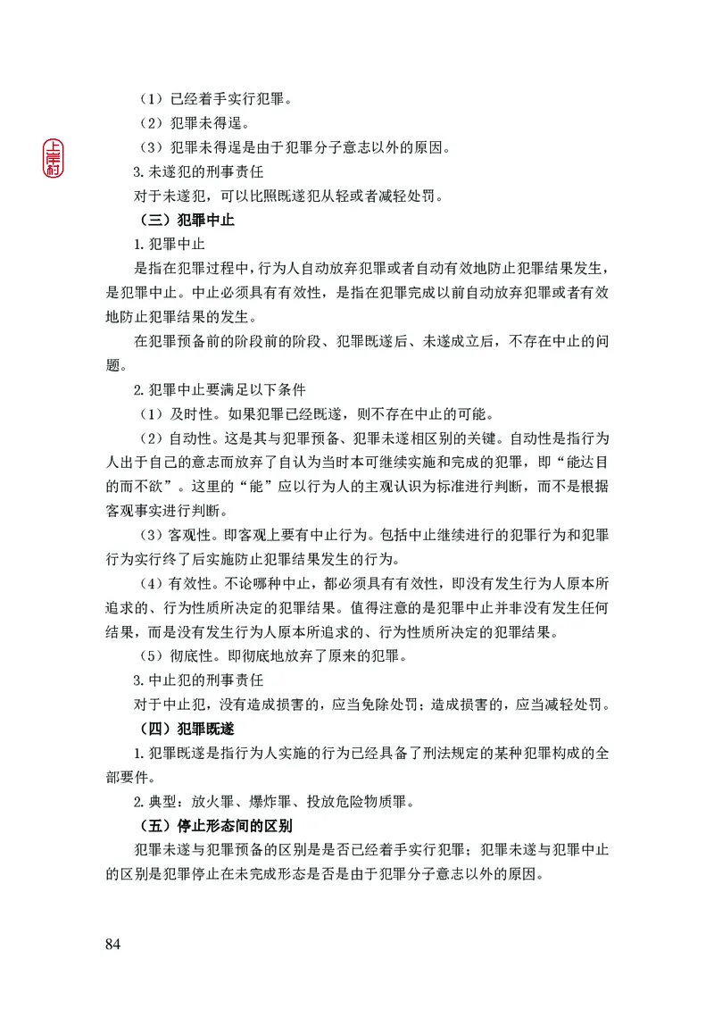 2023年公安院校联考公安讲义_2026考公资料_（28）上岸村合集（司马、章晓铭、王永恒、天晓、忠政、丁旭等）_2025合集_8上岸村公安_2023上A村公安专业