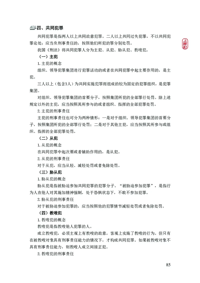 2023年公安院校联考公安讲义_2026考公资料_（28）上岸村合集（司马、章晓铭、王永恒、天晓、忠政、丁旭等）_2025合集_8上岸村公安_2023上A村公安专业