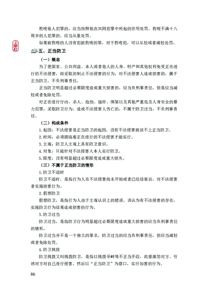 2023年公安院校联考公安讲义_2026考公资料_（28）上岸村合集（司马、章晓铭、王永恒、天晓、忠政、丁旭等）_2025合集_8上岸村公安_2023上A村公安专业