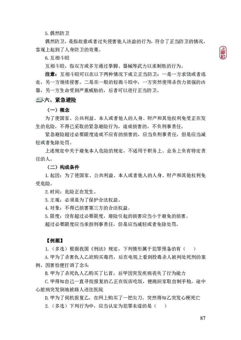 2023年公安院校联考公安讲义_2026考公资料_（28）上岸村合集（司马、章晓铭、王永恒、天晓、忠政、丁旭等）_2025合集_8上岸村公安_2023上A村公安专业