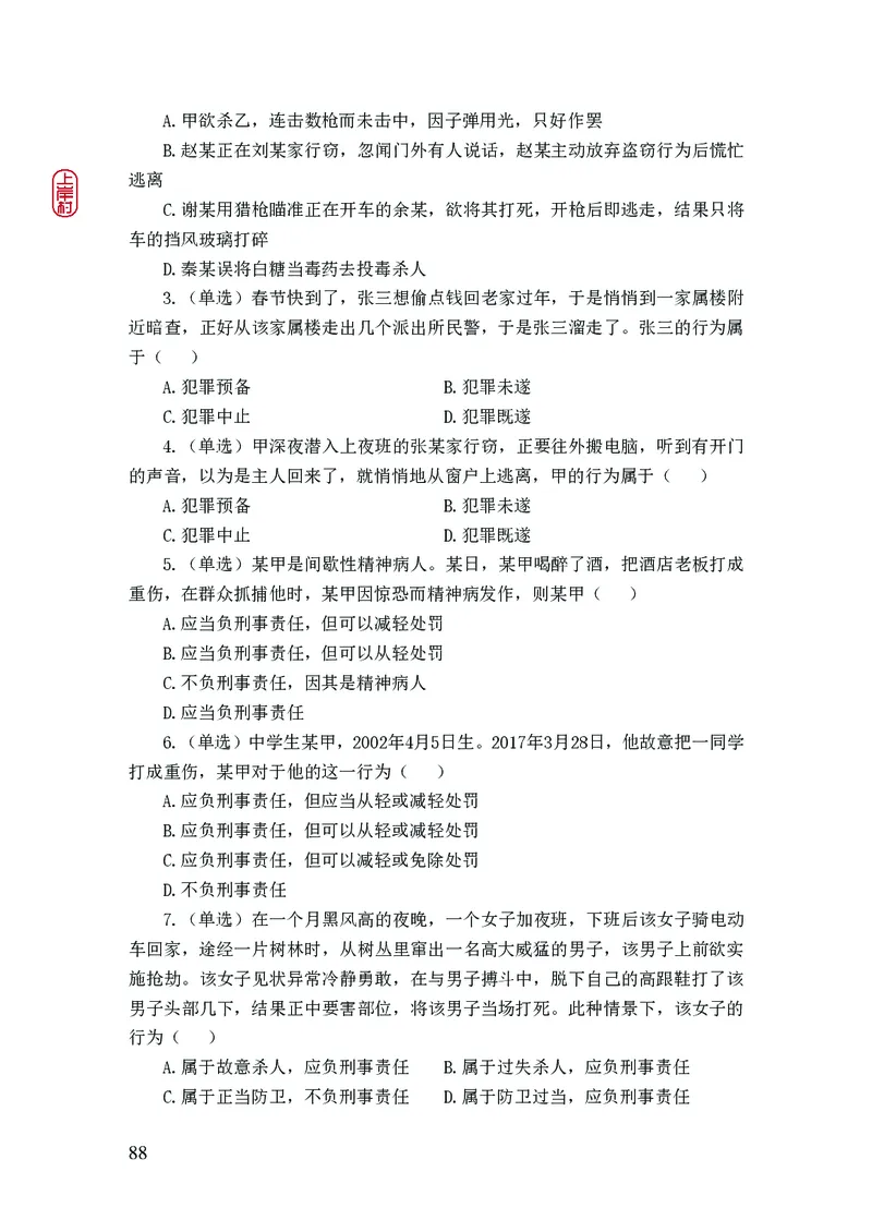 2023年公安院校联考公安讲义_2026考公资料_（28）上岸村合集（司马、章晓铭、王永恒、天晓、忠政、丁旭等）_2025合集_8上岸村公安_2023上A村公安专业