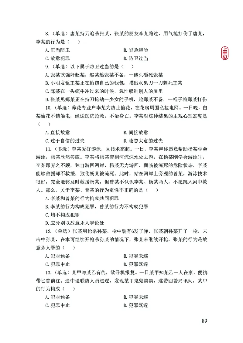 2023年公安院校联考公安讲义_2026考公资料_（28）上岸村合集（司马、章晓铭、王永恒、天晓、忠政、丁旭等）_2025合集_8上岸村公安_2023上A村公安专业